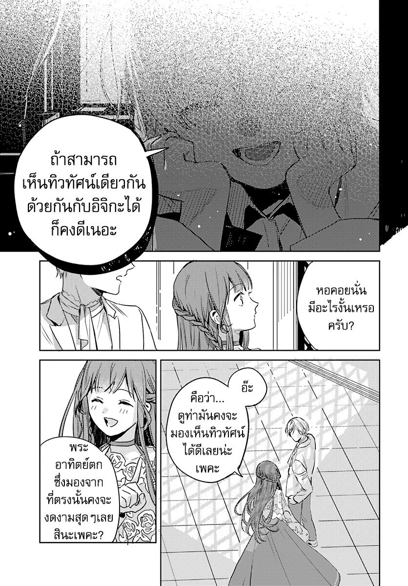 Isekai de Ane ni Namae wo Ubawaremashita 7 (23)