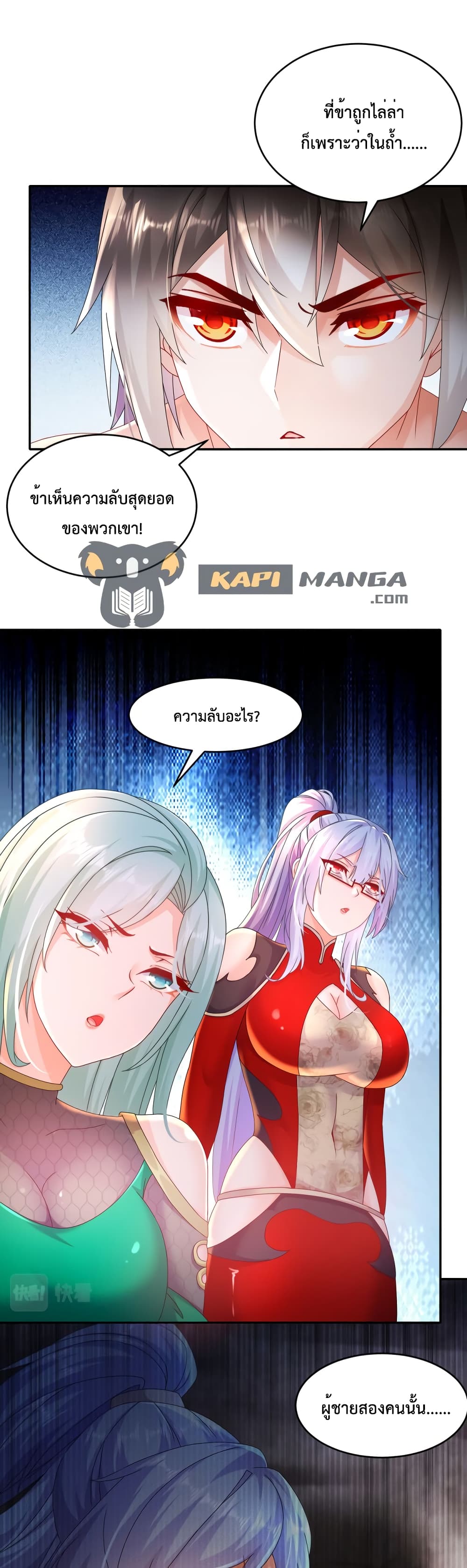 The Rebirth of My Emperor ตอนที่ 33 (2)