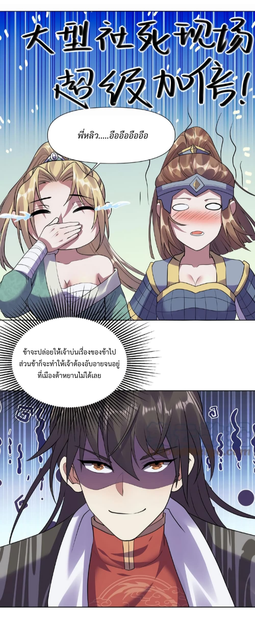 I Was Summoned to Help The Empress 27 08