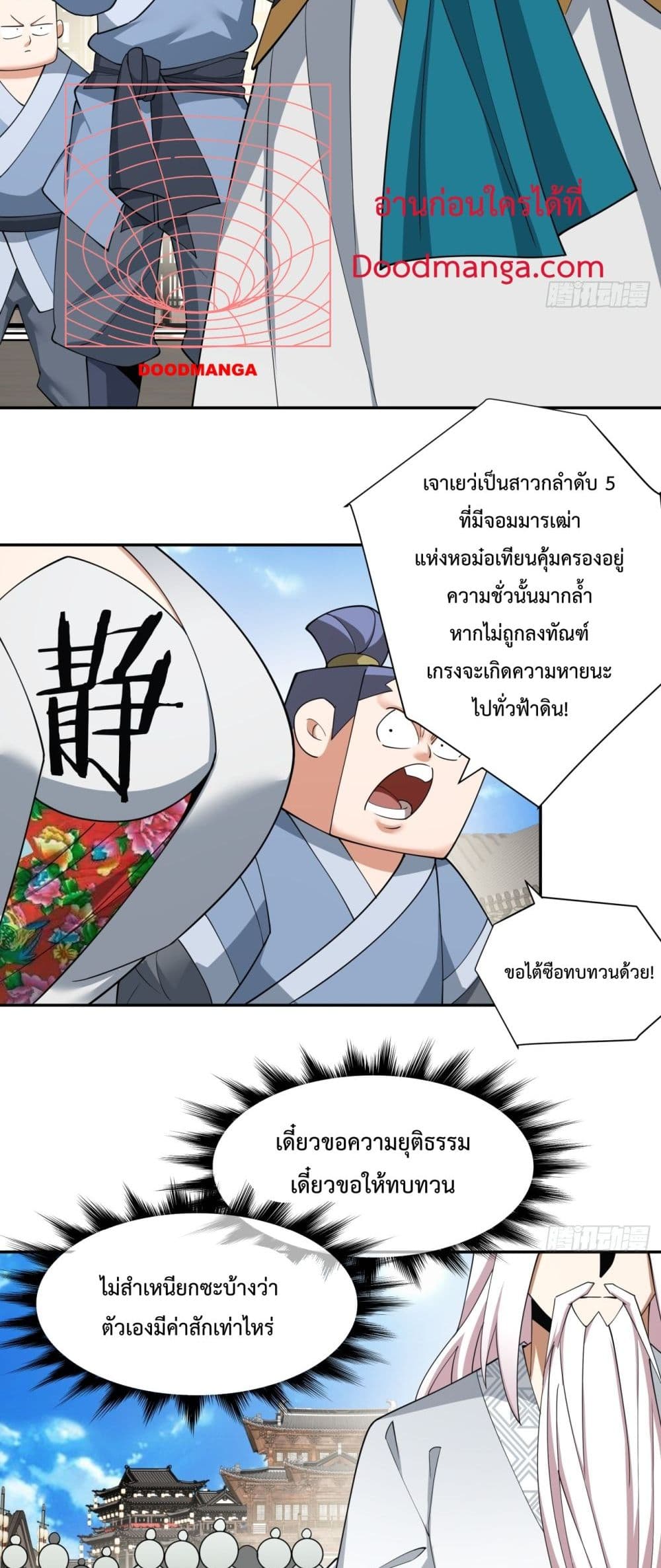 My Disciples Are All Villains ตอนที่ 61 (3)