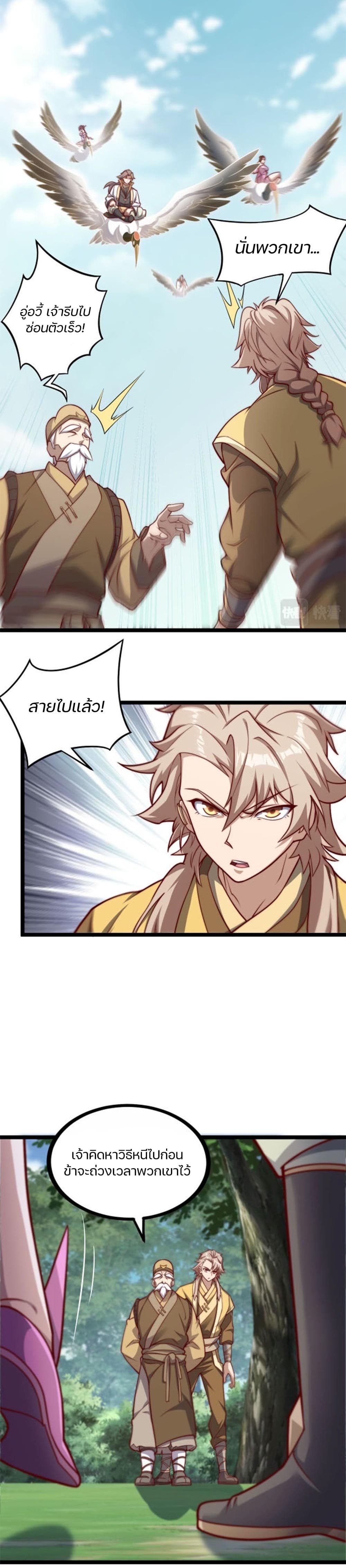 Heaven’s Devourer ตอนที่ 5 (10)