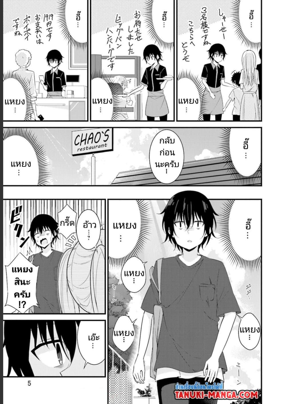Senpai, Chotto iidesu ka ตอนที่ 14 (3)