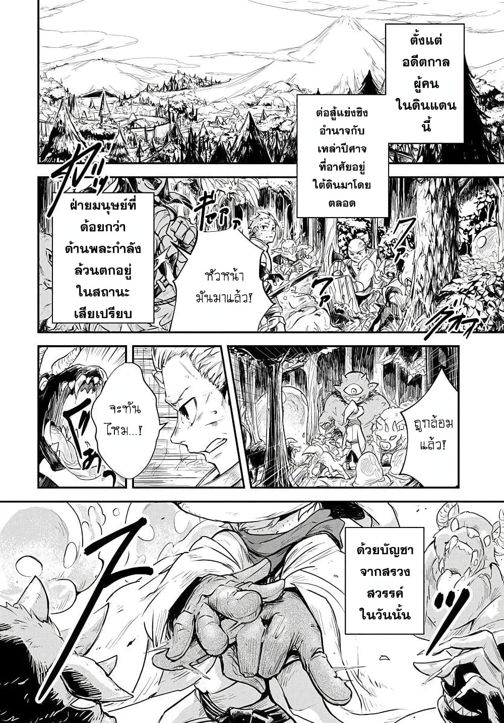 The Five Armed Wizard ตอนที่ 1 (2)