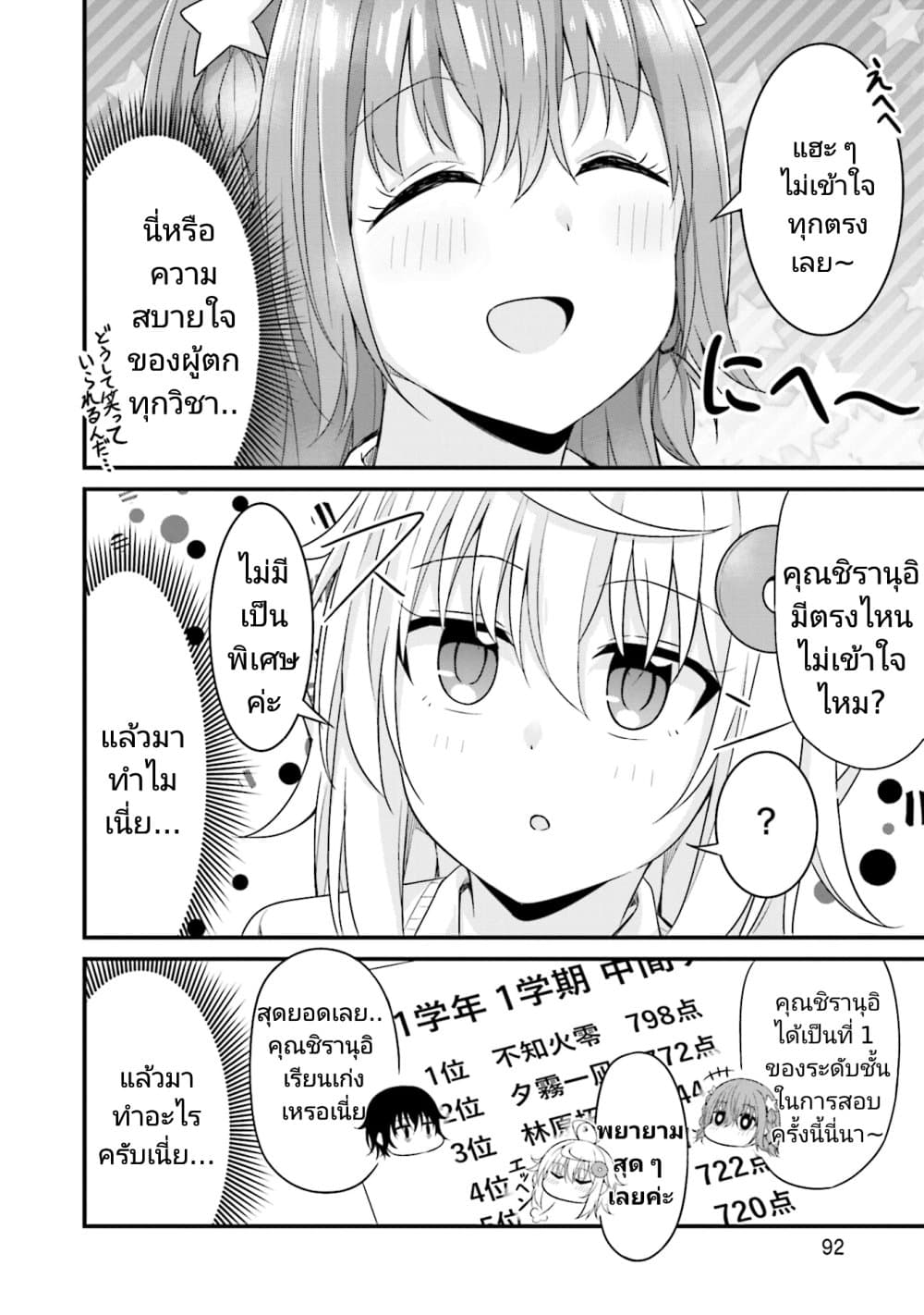 Senpai, Chotto iidesu ka 4 08