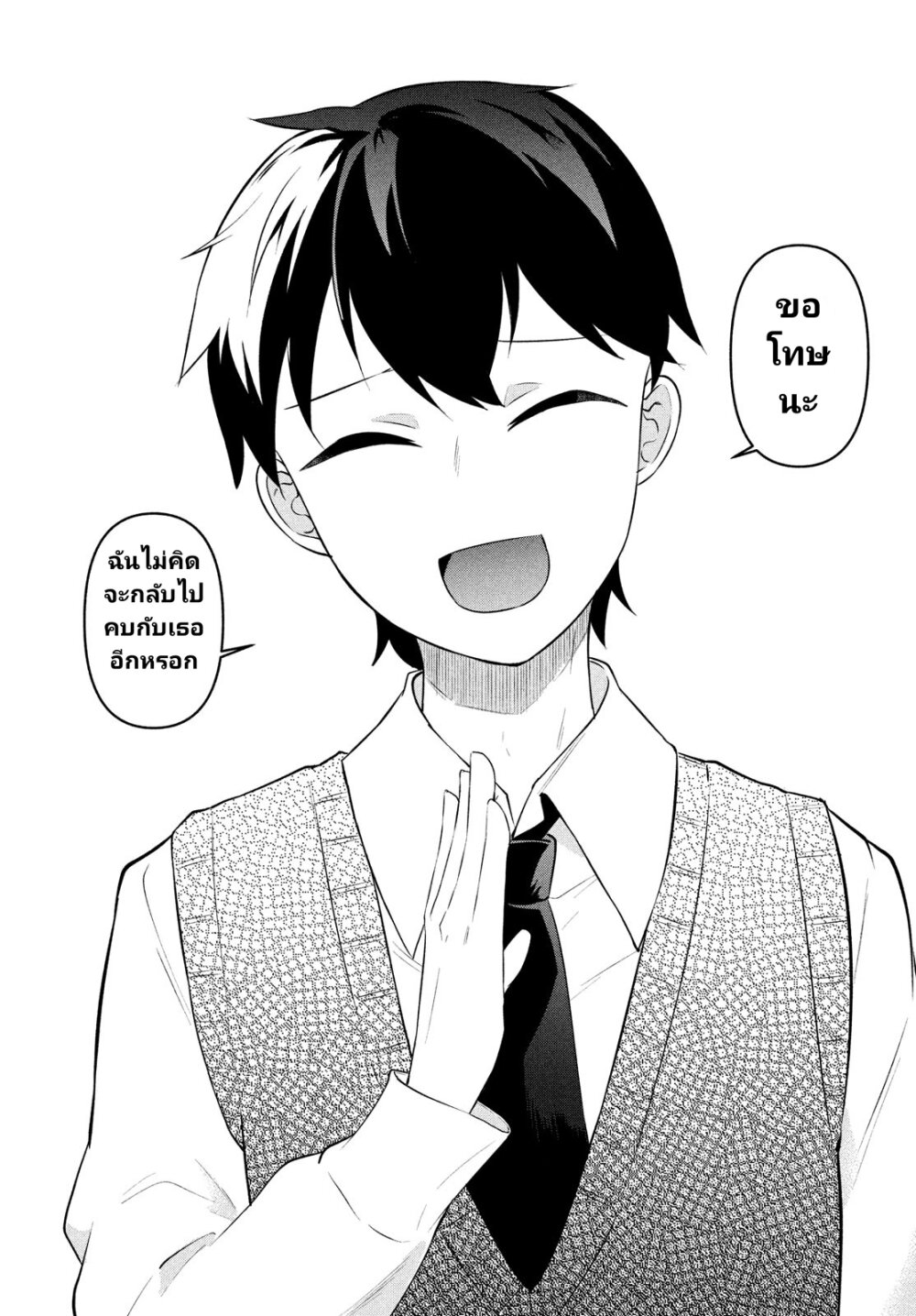 Itsumo Baka ni Shite Kuru 13 19