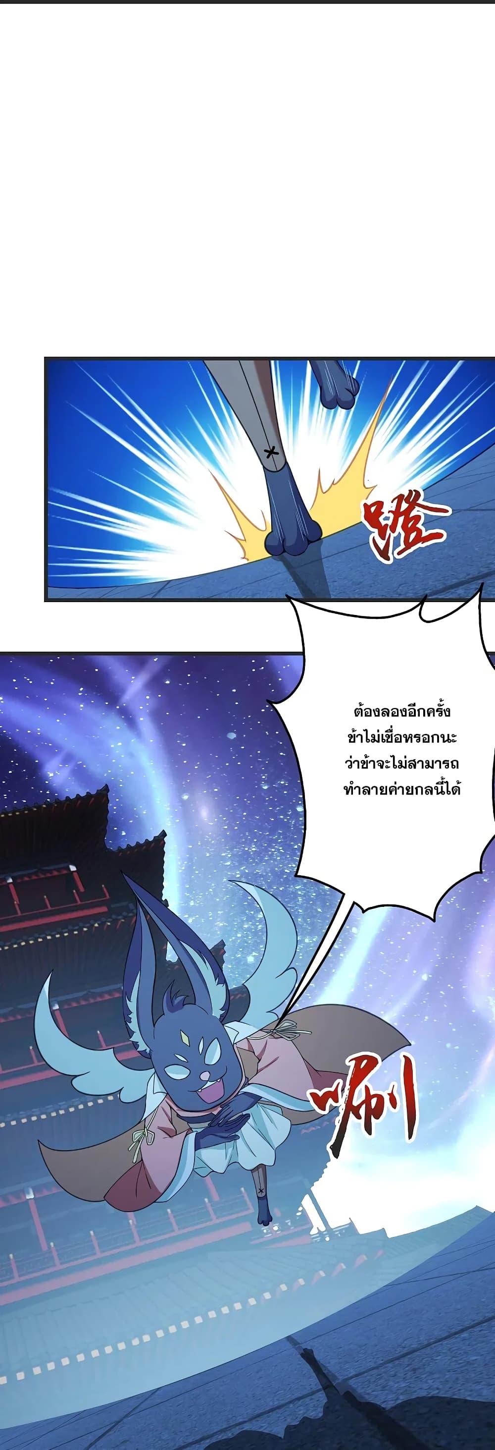Matchless Emperor เทพอสูรกลืนกินนภา ตอนที่ 253 (28)