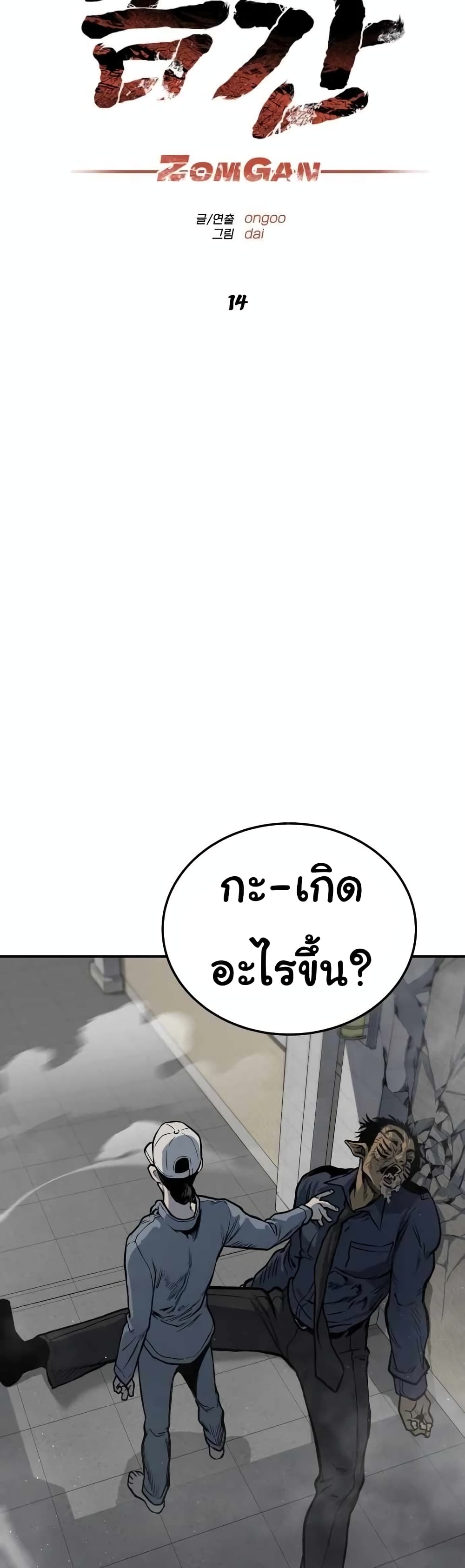 ZomGan ตอนที่ 14 (16)