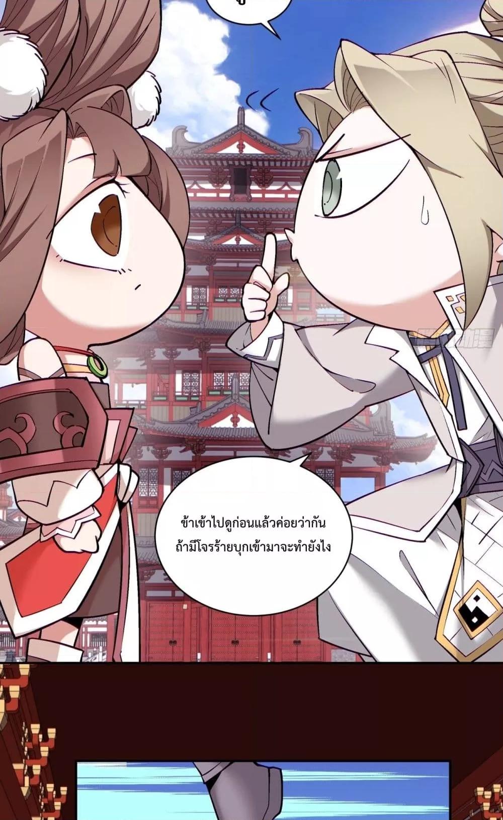 My Disciples Are All Villains ตอนที่ 68 (35)