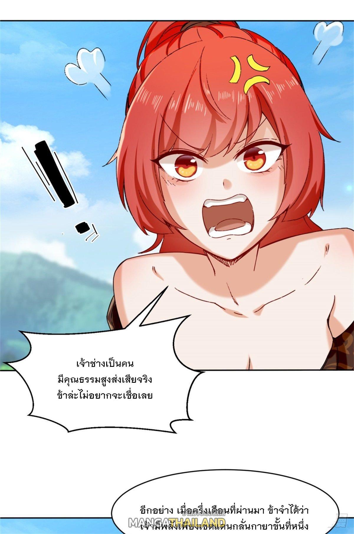 Endless Devourer ตอนที่ 19 (22)