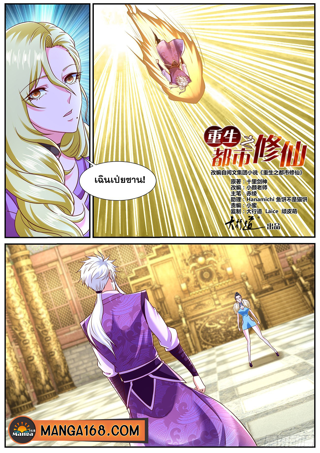 Rebirth Of the Urban Immortal Cultivator ตอนที่767 (1)