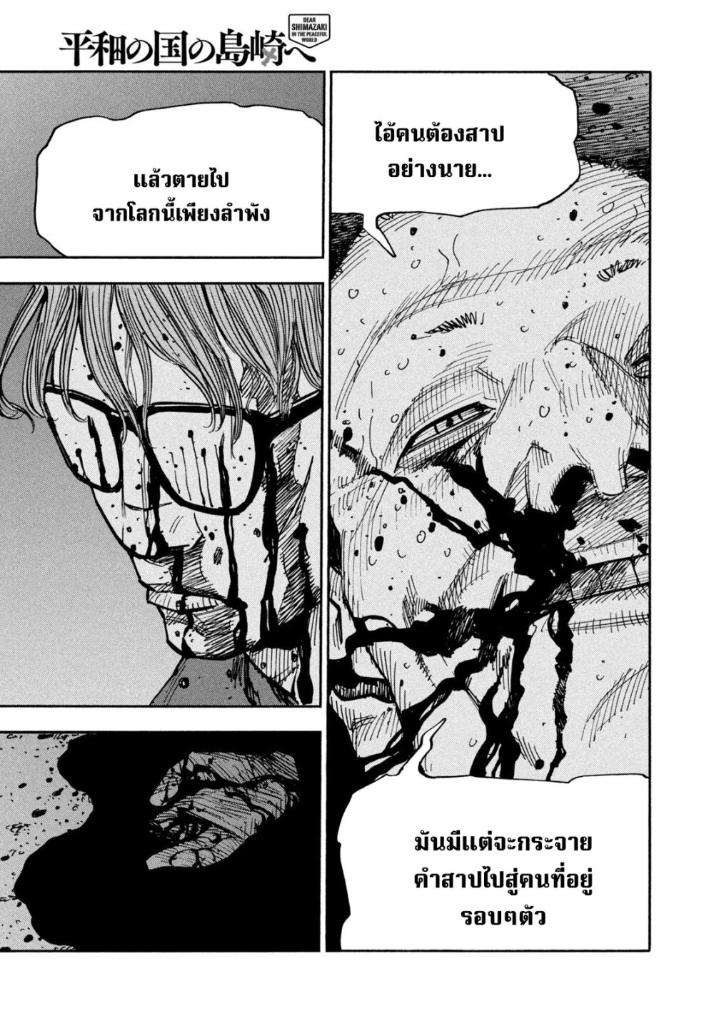 Heiwa no kuni no shimazaki e 33 (14)