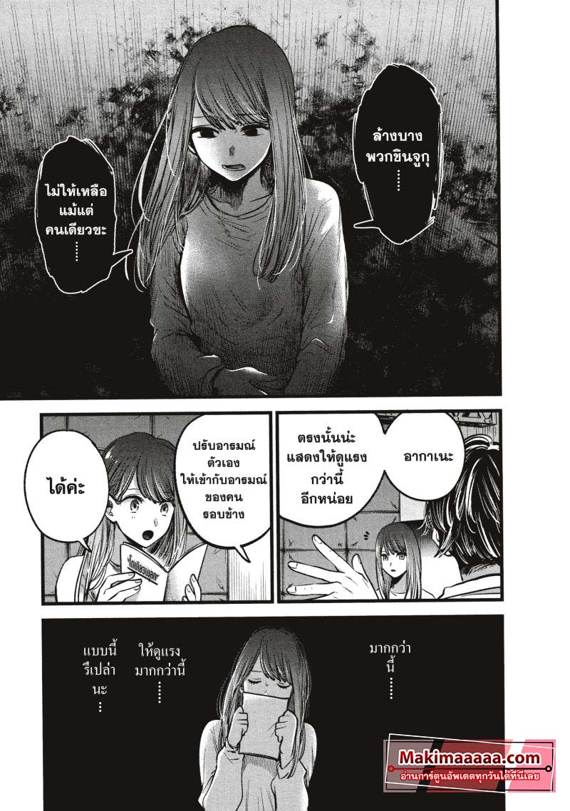 Oshi no Ko 43 (9)