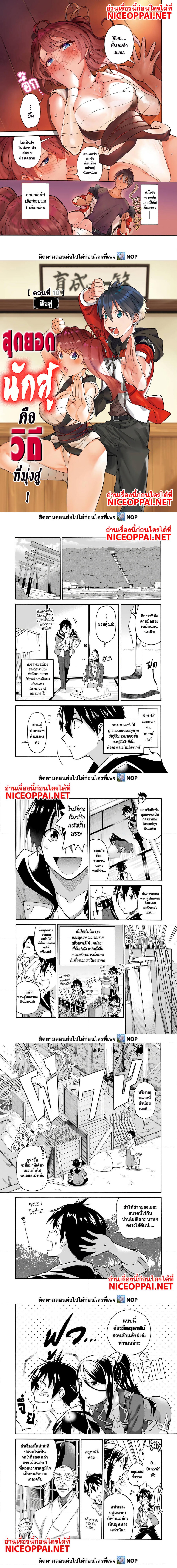 Ikusei Skill wa Mou Iranai to ตอนที่ 10 (1)