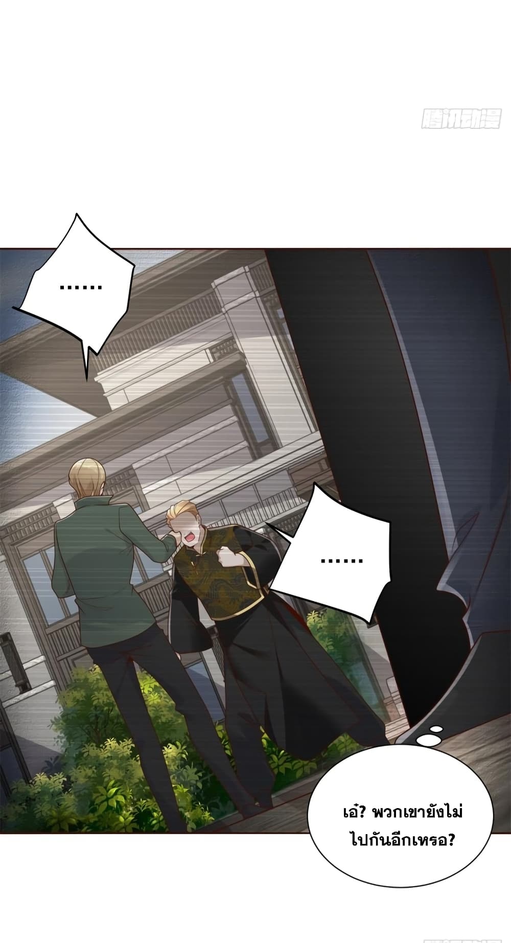 Sorry, I’m A Villain ตอนที่ 68 (10)