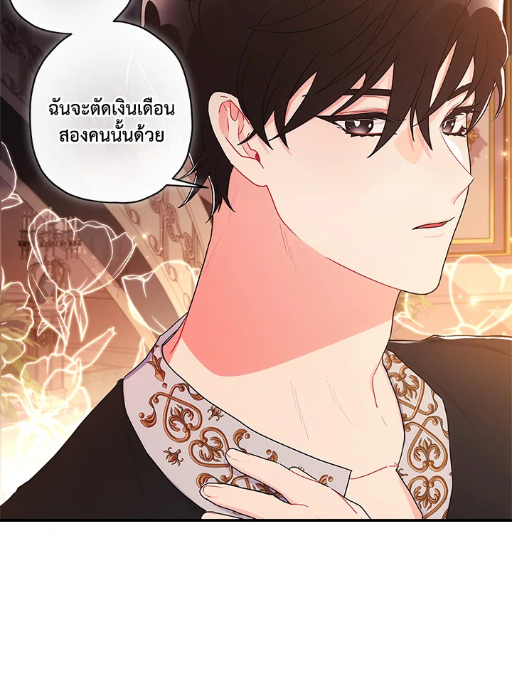 I Became the Male Lead’s Adopted Daughter 85 76