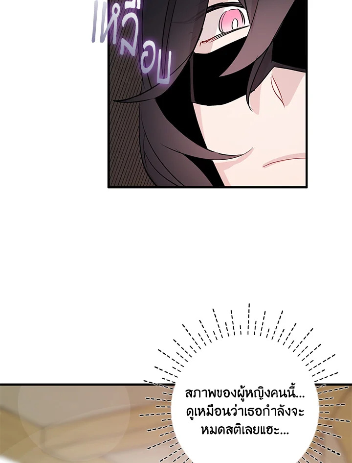 I Tried to Be a Loyal Sword 8 61