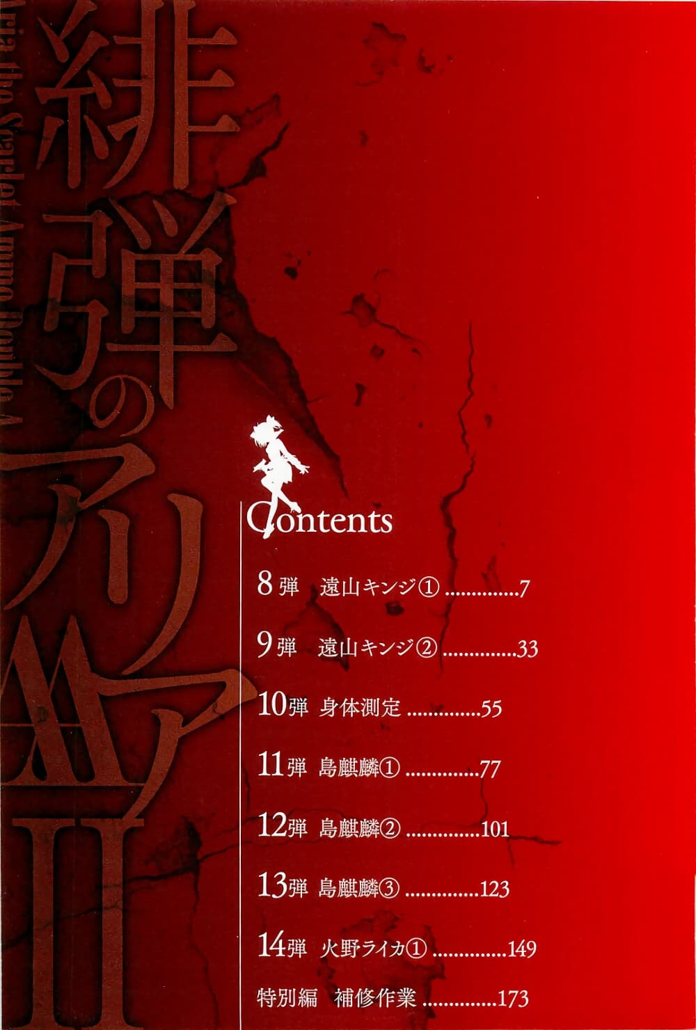 Hidan no Aria AA8 (8)
