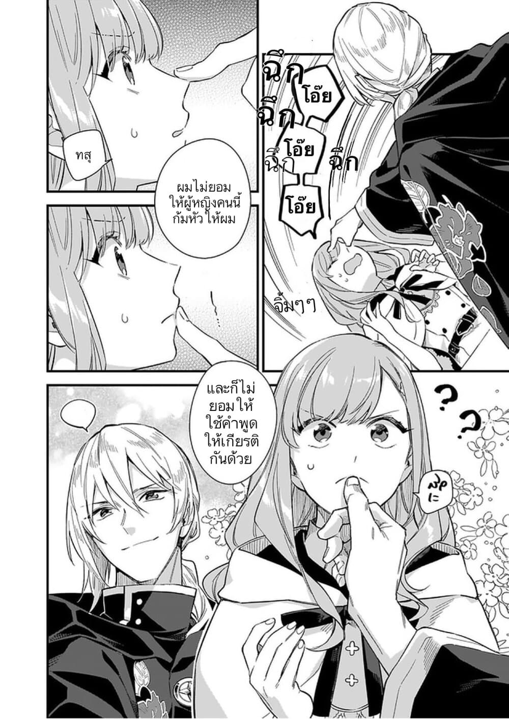 I Want to Be a Receptionist of The Magic World! ตอนที่ 10 (23)