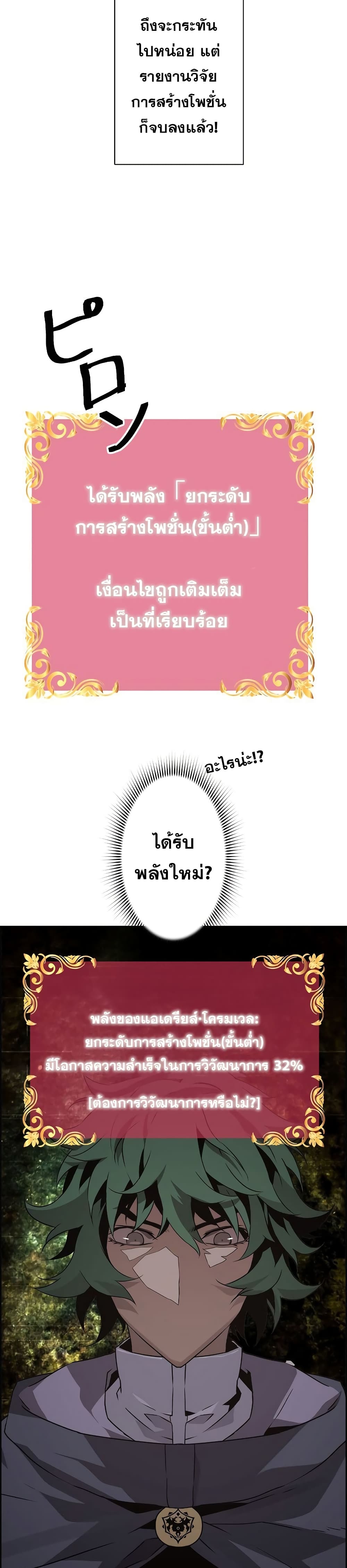 Necromancer’s Evolutionary Traits ตอนที่ 7 (7)