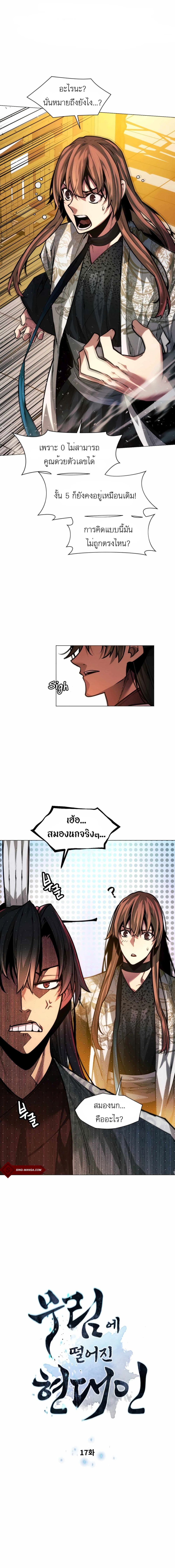 A Modern Man Who Got Transmigrated Into the Murim World ตอนที่ 17 (1)