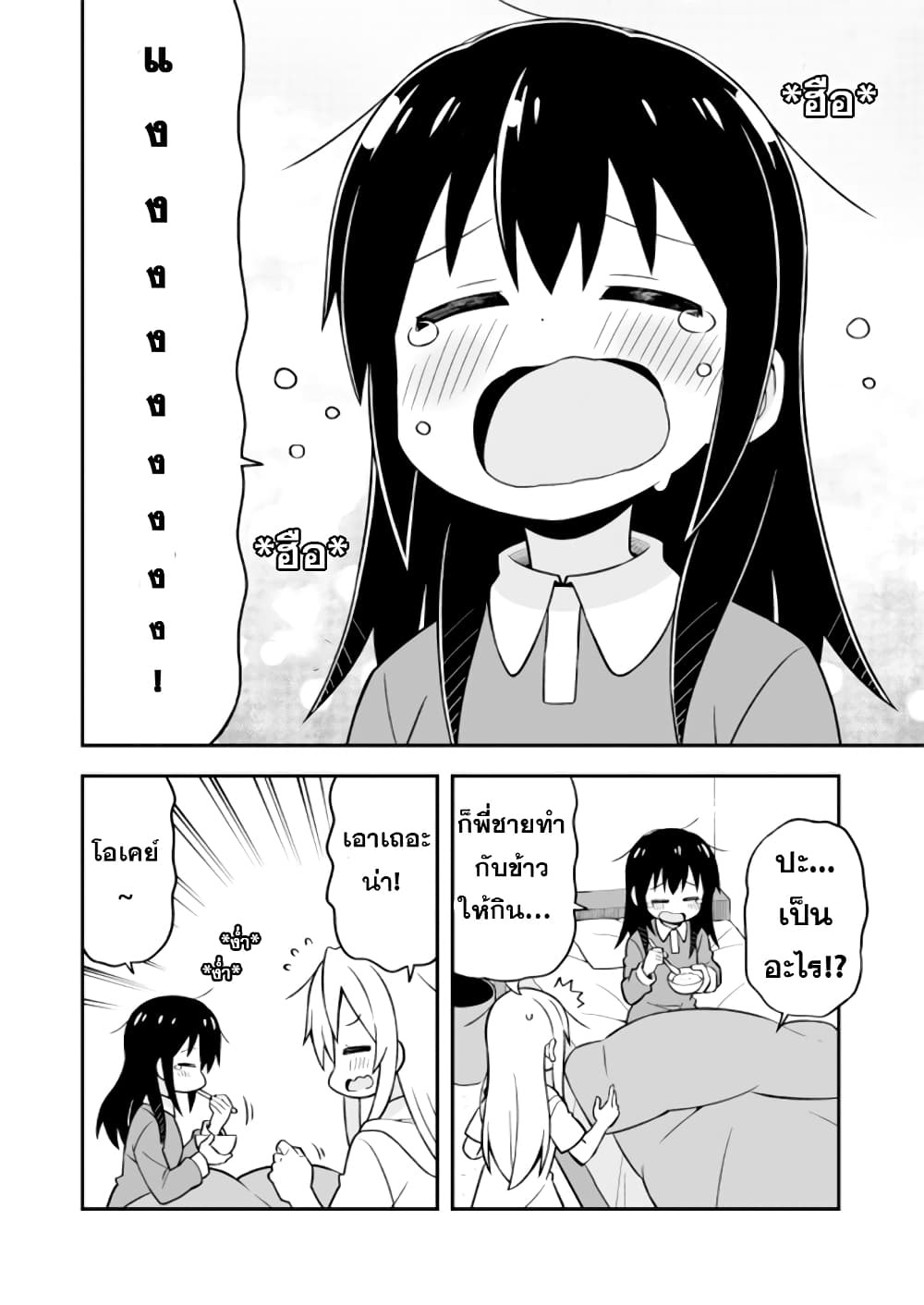 Onimai I'm Now Your Sister! 10 09