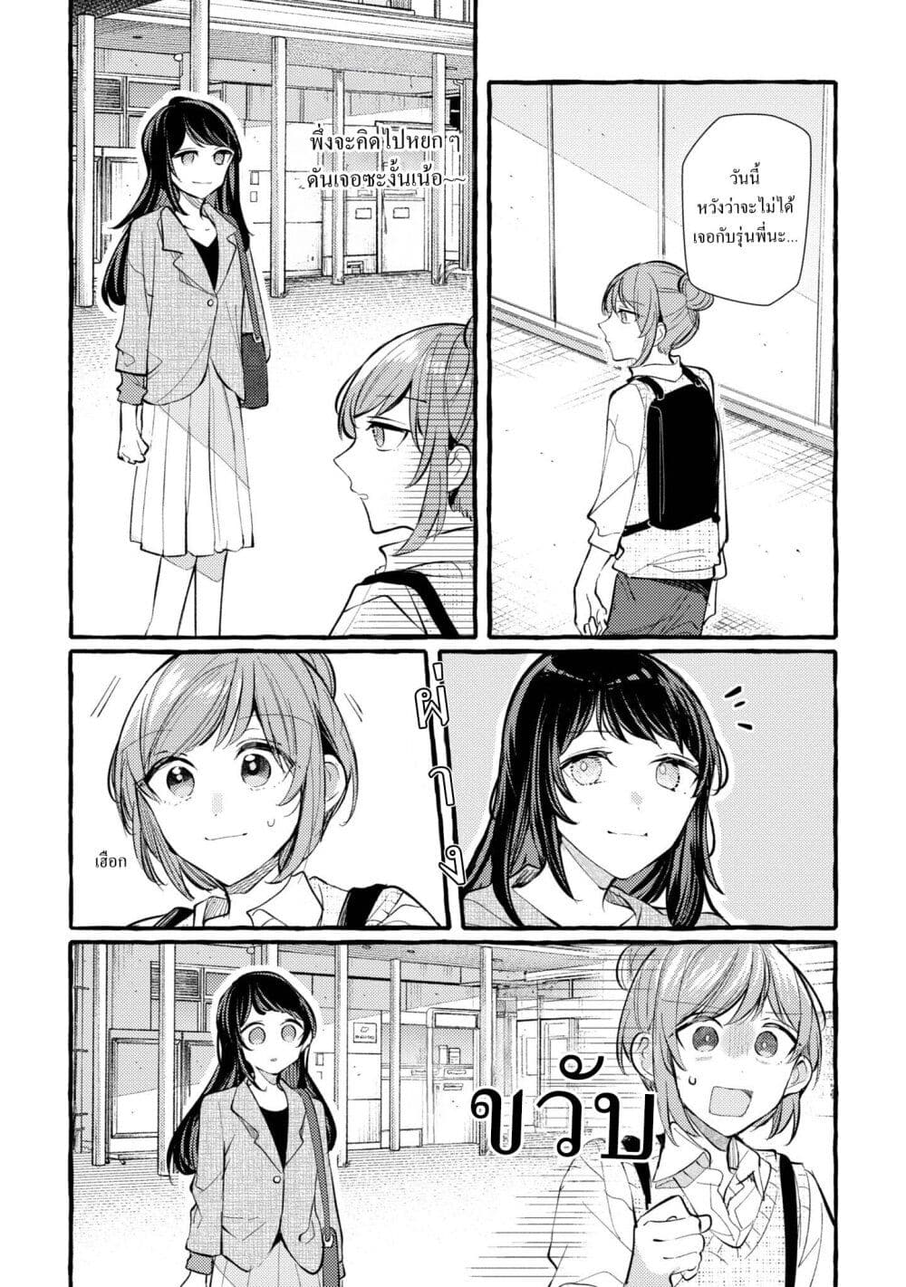 Senpai, Oishii Desuka ตอนที่ 7 (10)