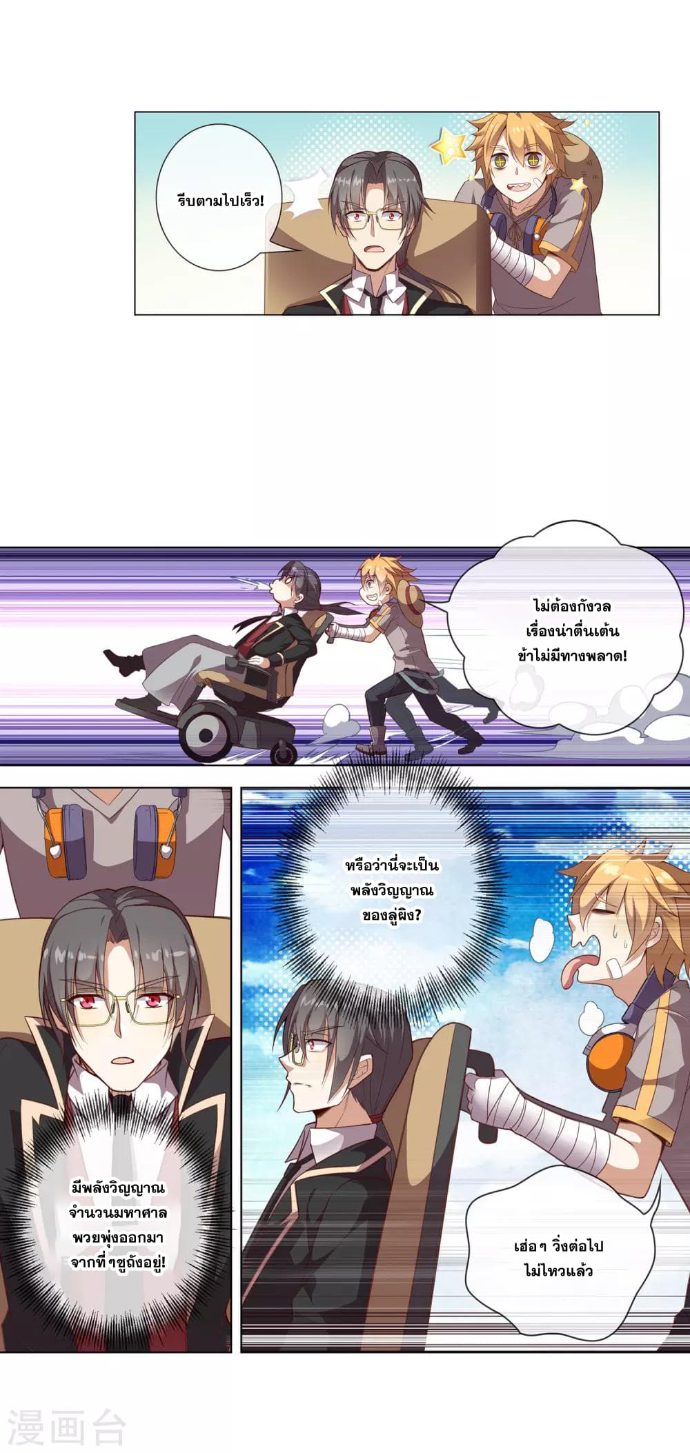 Road to Awakening ตอนที่ 29 (7)