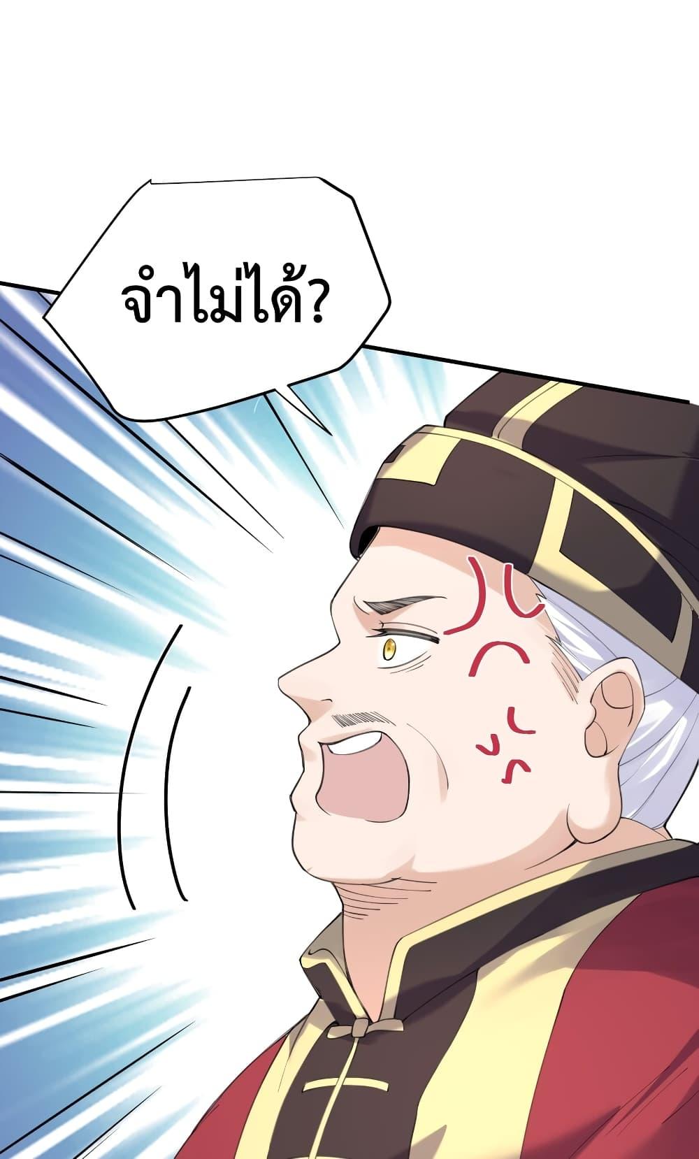 Am I Invincible ตอนที่ 71 (8)