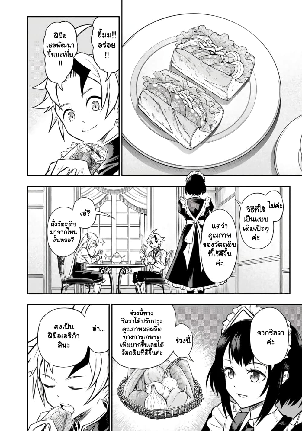 Fukushuu No Tensei Kizoku ตอนที่ 9.2 (4)
