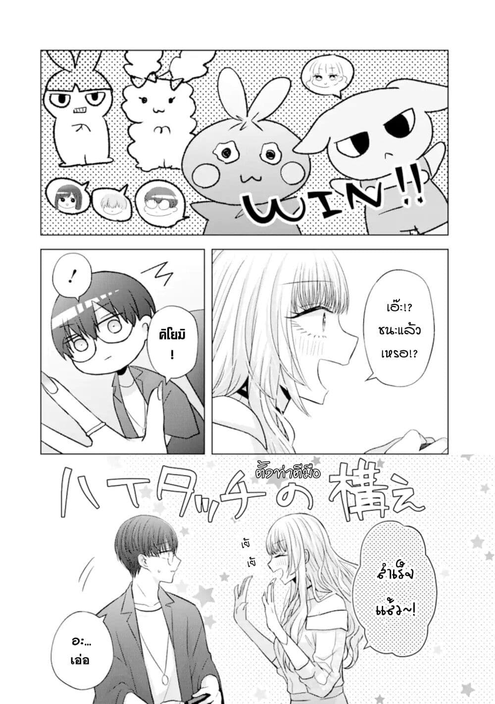 Nanjou san wa Boku ni Dakaretai ตอนที่ 6 (9)