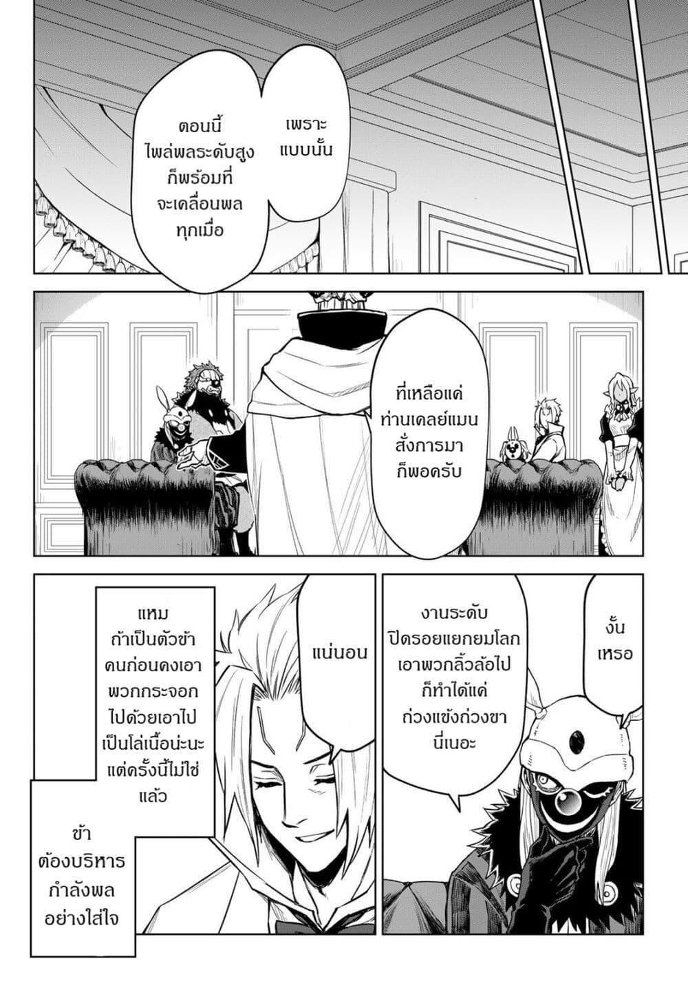 Tensei Shitara Slime Datta Ken 10 22