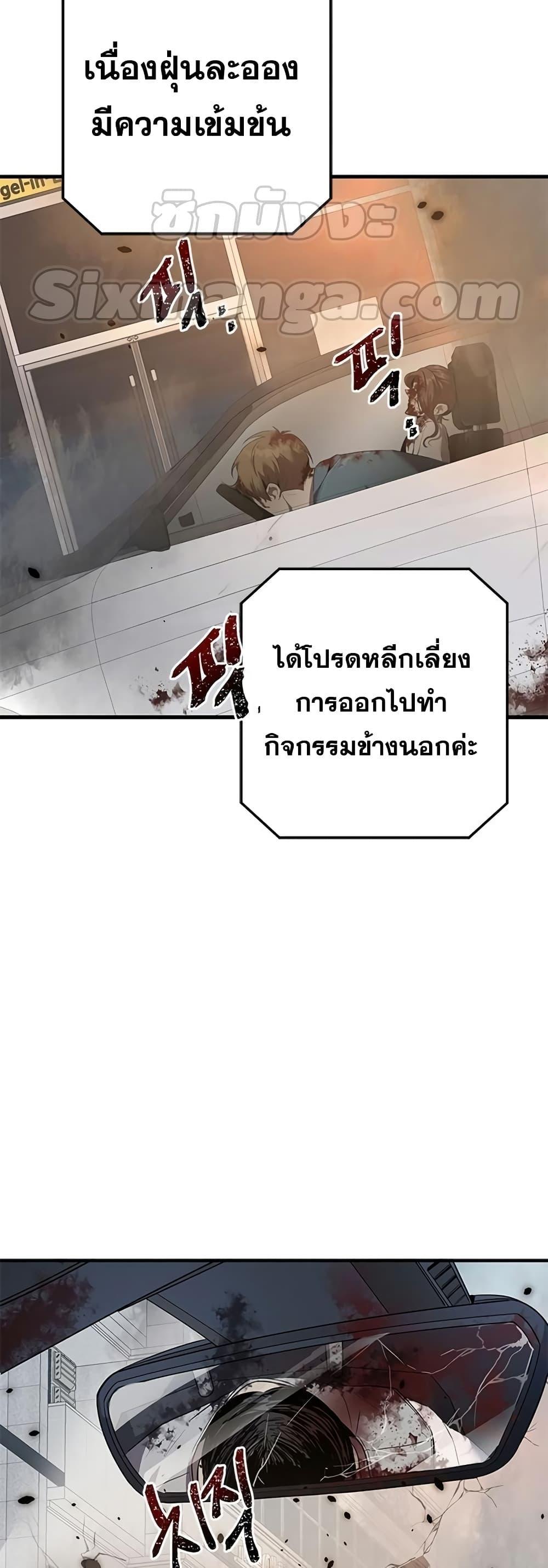 Legendary Ranker Comeback ตอนที่ 3 04