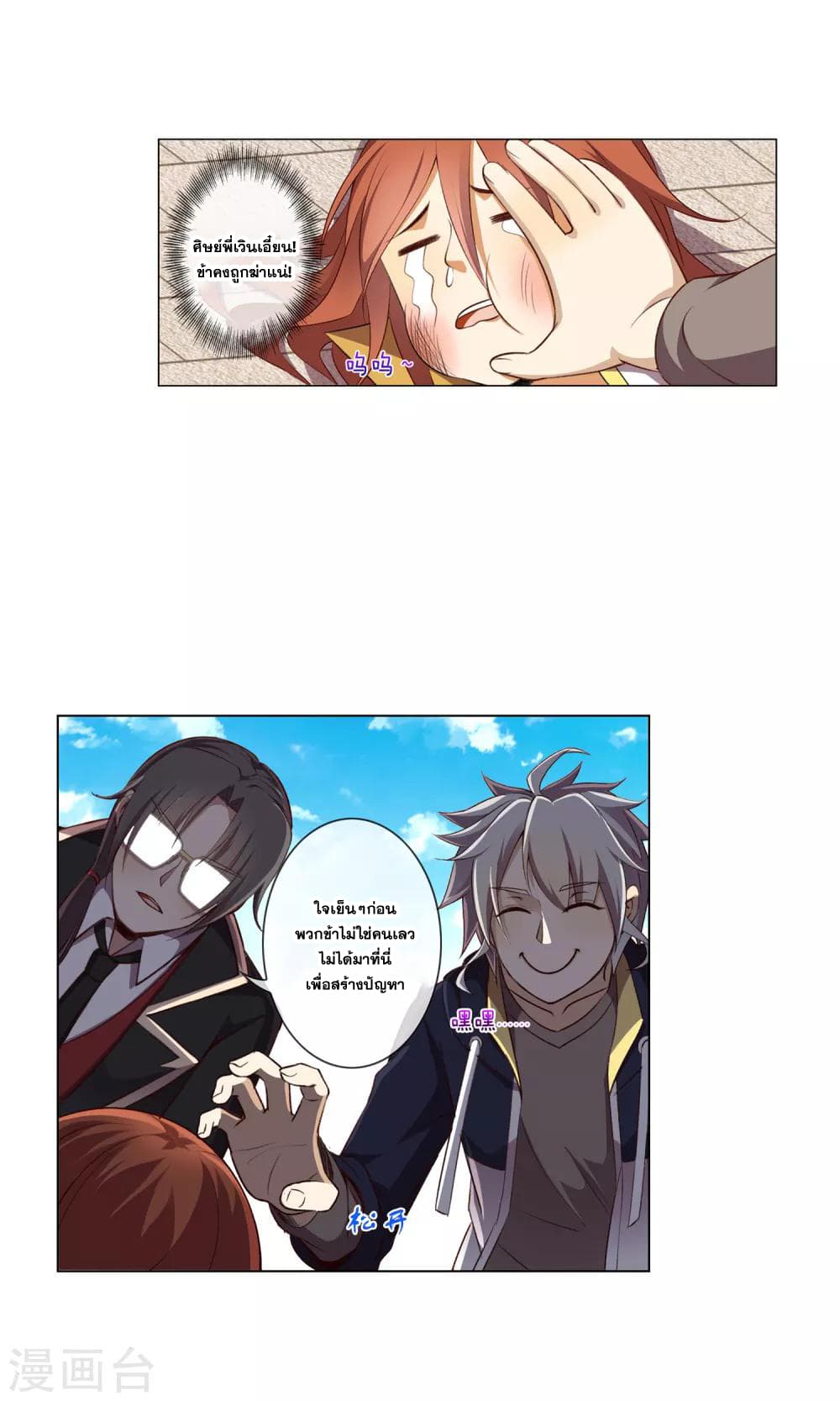Road to Awakening ตอนที่ 56 (9)