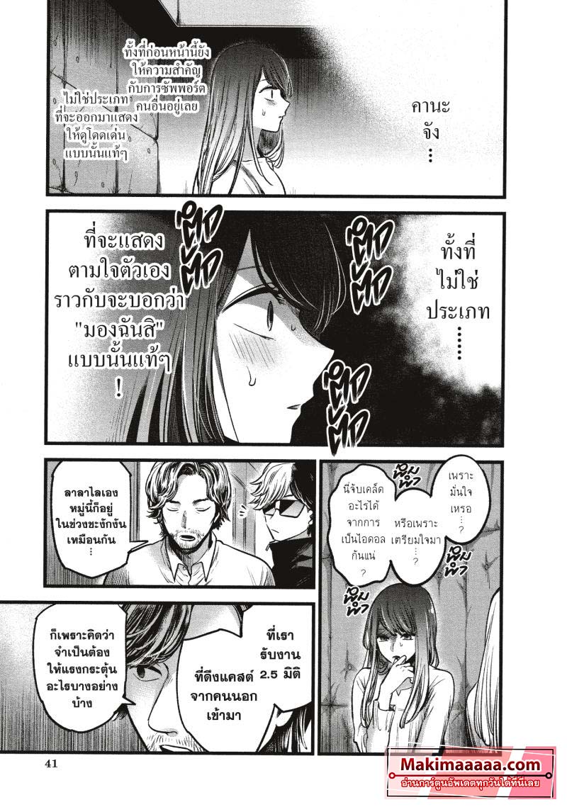 Oshi no Ko 42 (17)