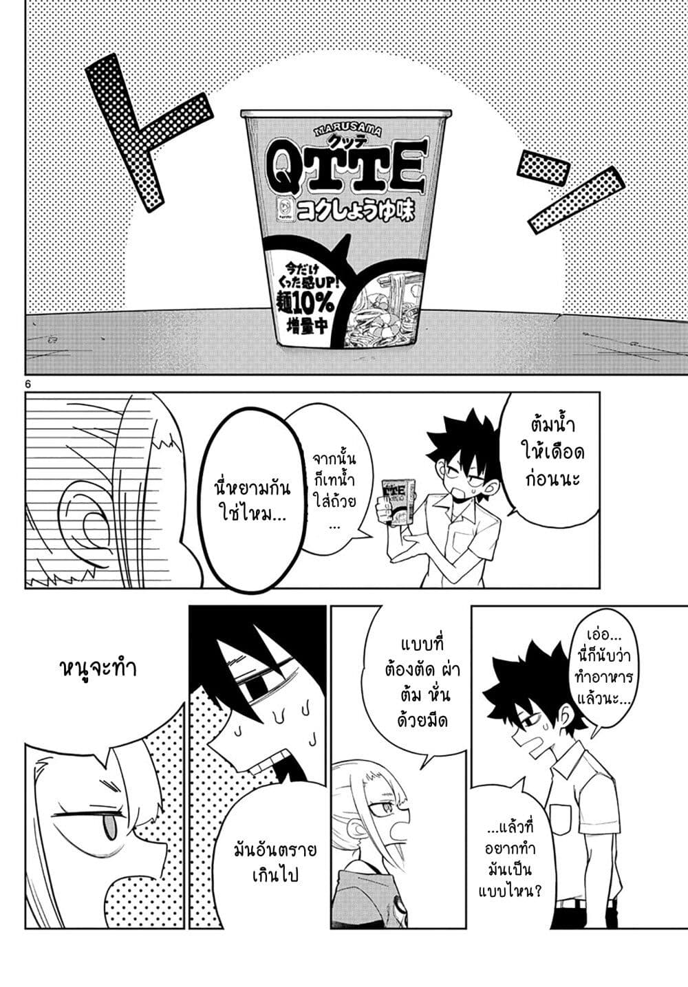 Tatari ตอนที่ 3 (6)