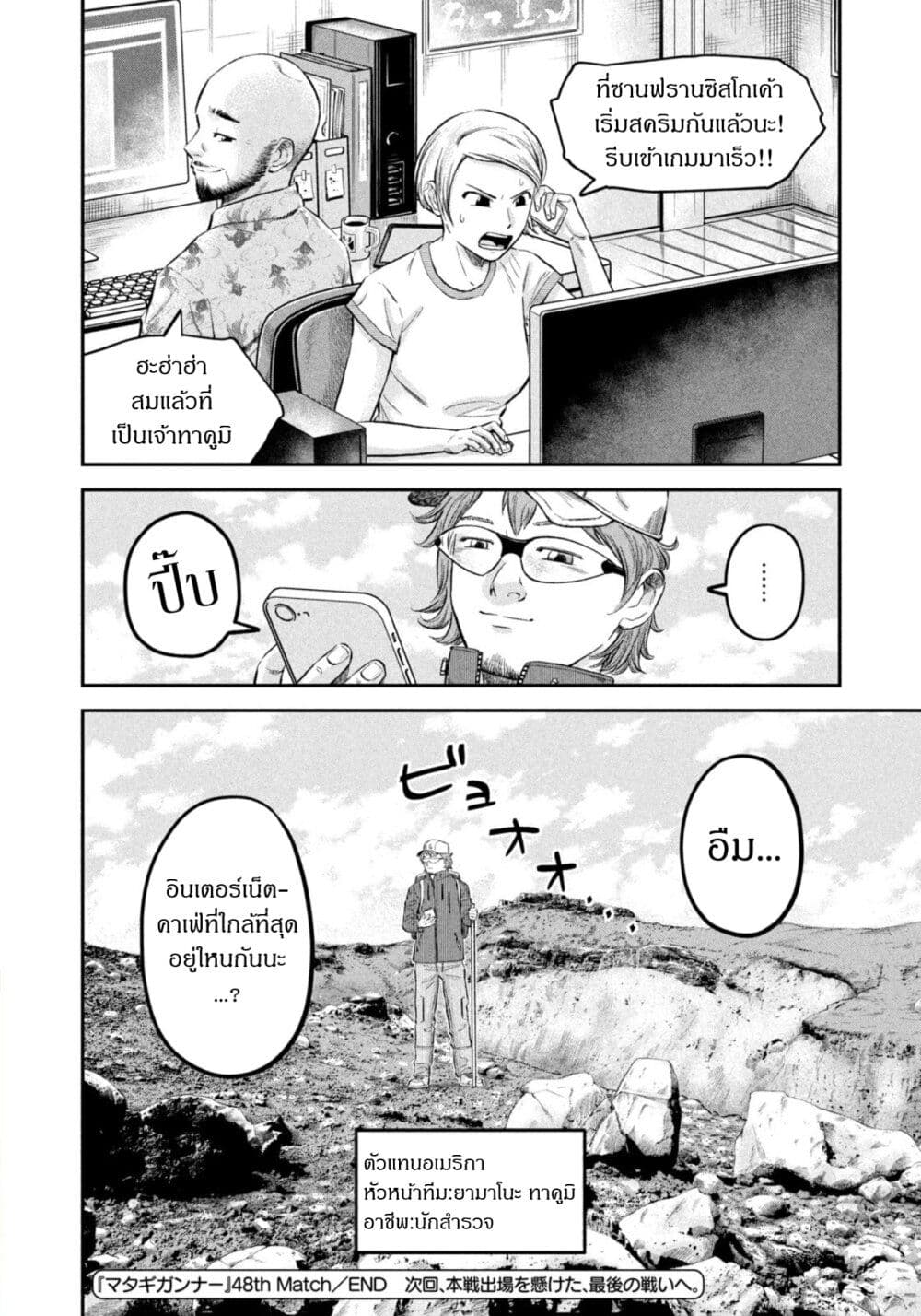 Matagi Gunner ตอนที่ 48 (20)