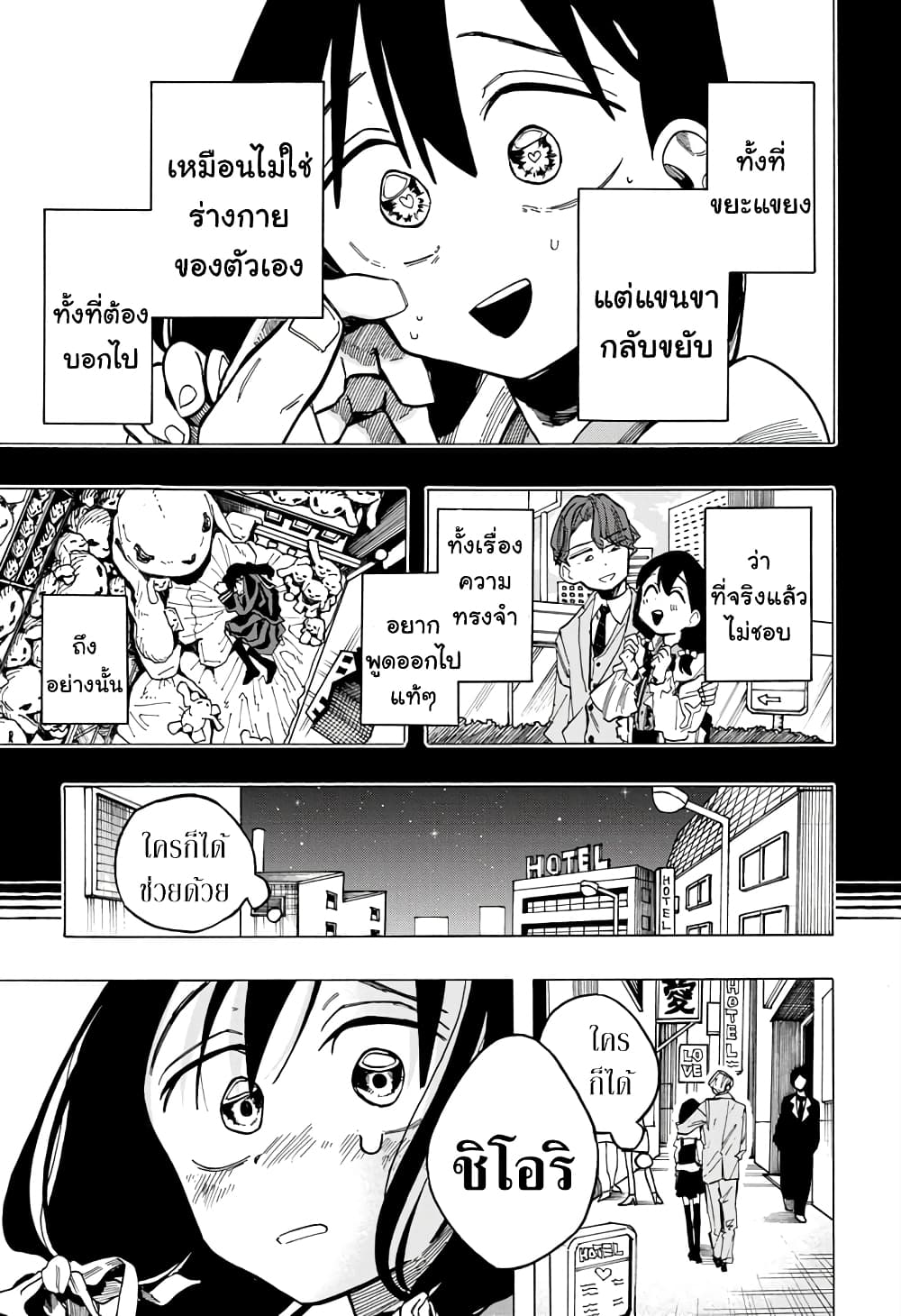 Ichinose ke no Taizai 9 (5)