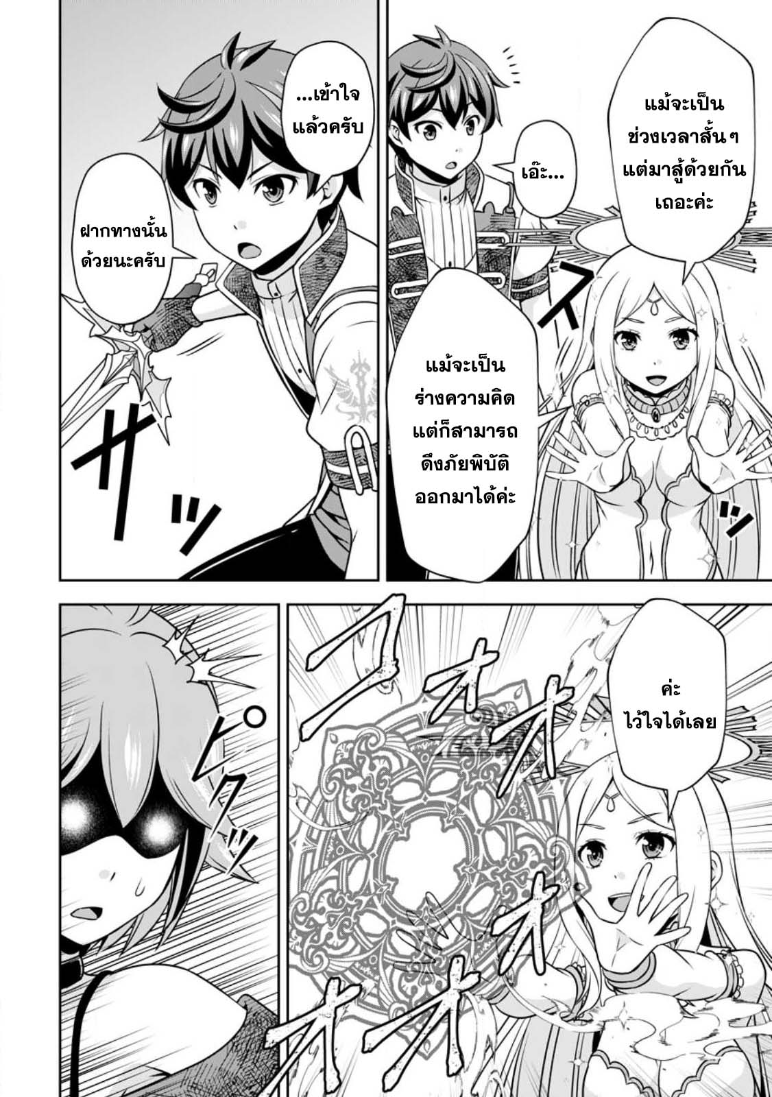Oi, Hazure Skill da to Omowareteita 13.2 (8)