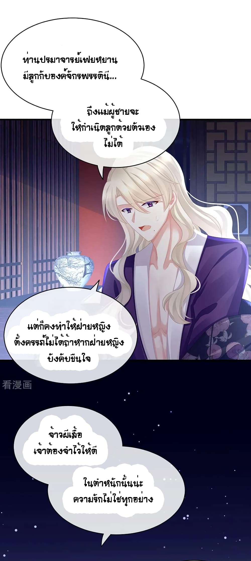 Empress’s Harem ตอนที่ 45 (15)