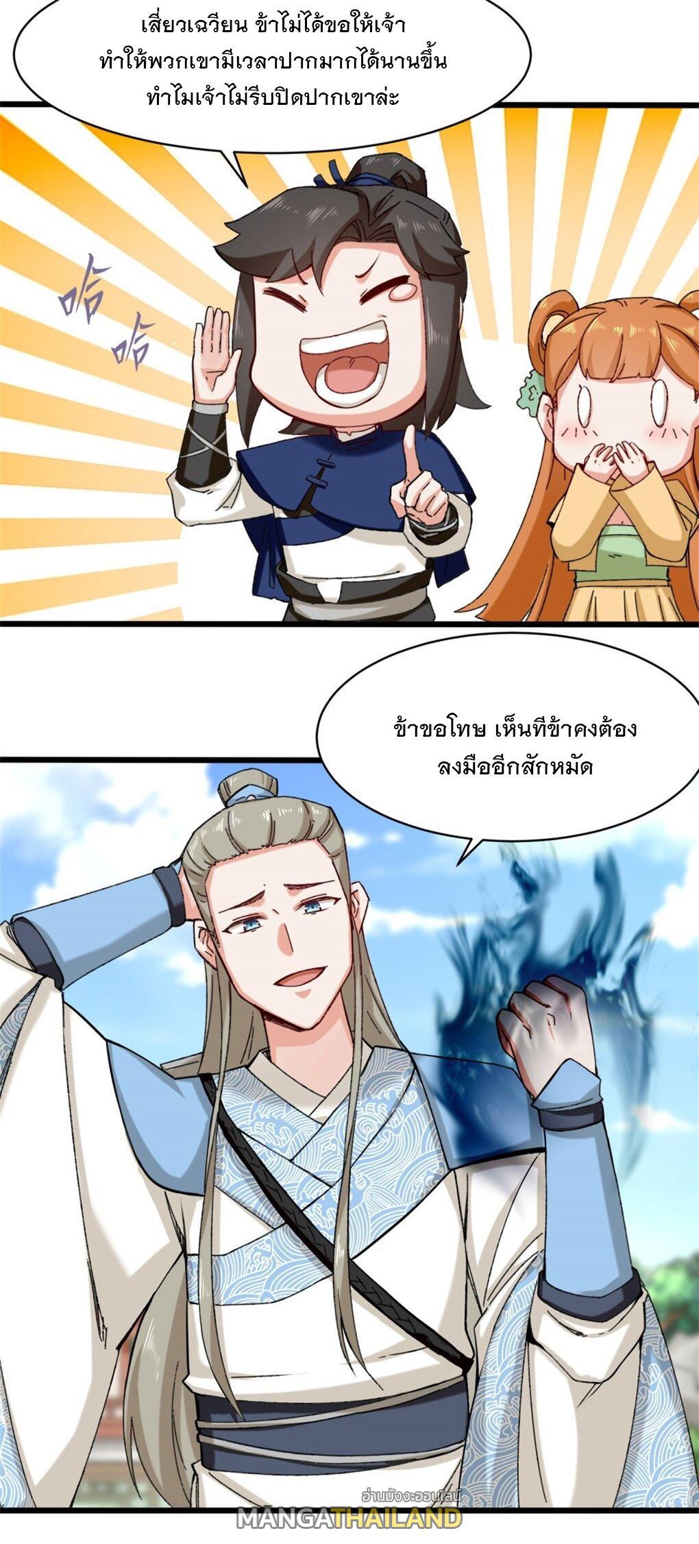 Endless Devourer ตอนที่ 46 (28)