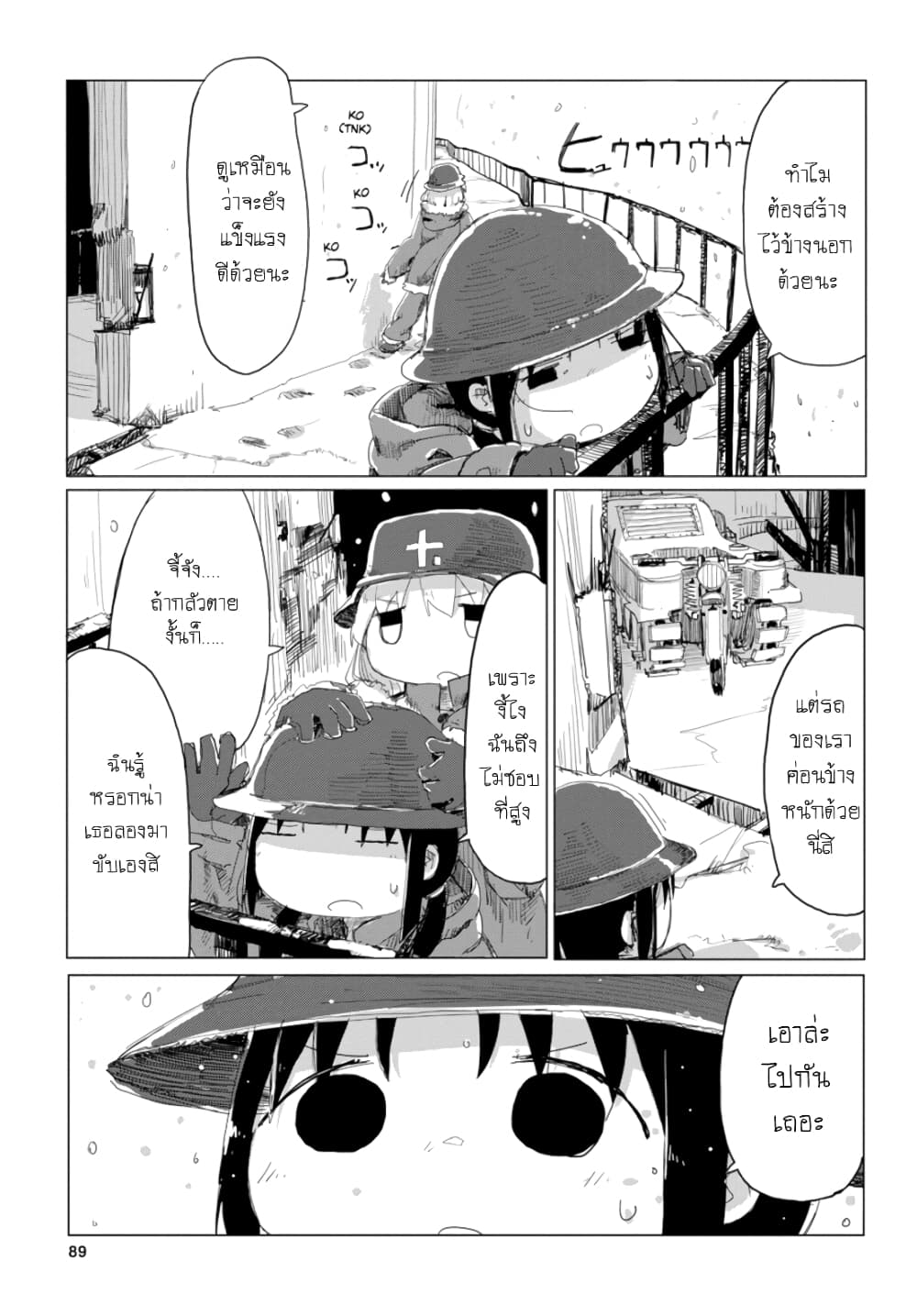 Shoujo Shuumatsu Ryokou ตอนที่ 21 (10)
