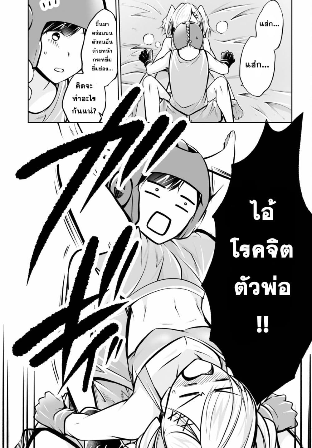 Please Knock Me Down, Goddess!! ตอนที่ 4 (17)