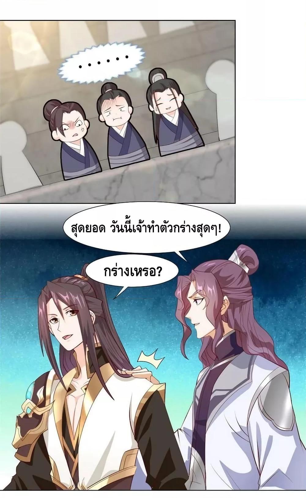 Dragon Shepherd ตอนที่ 254 (6)