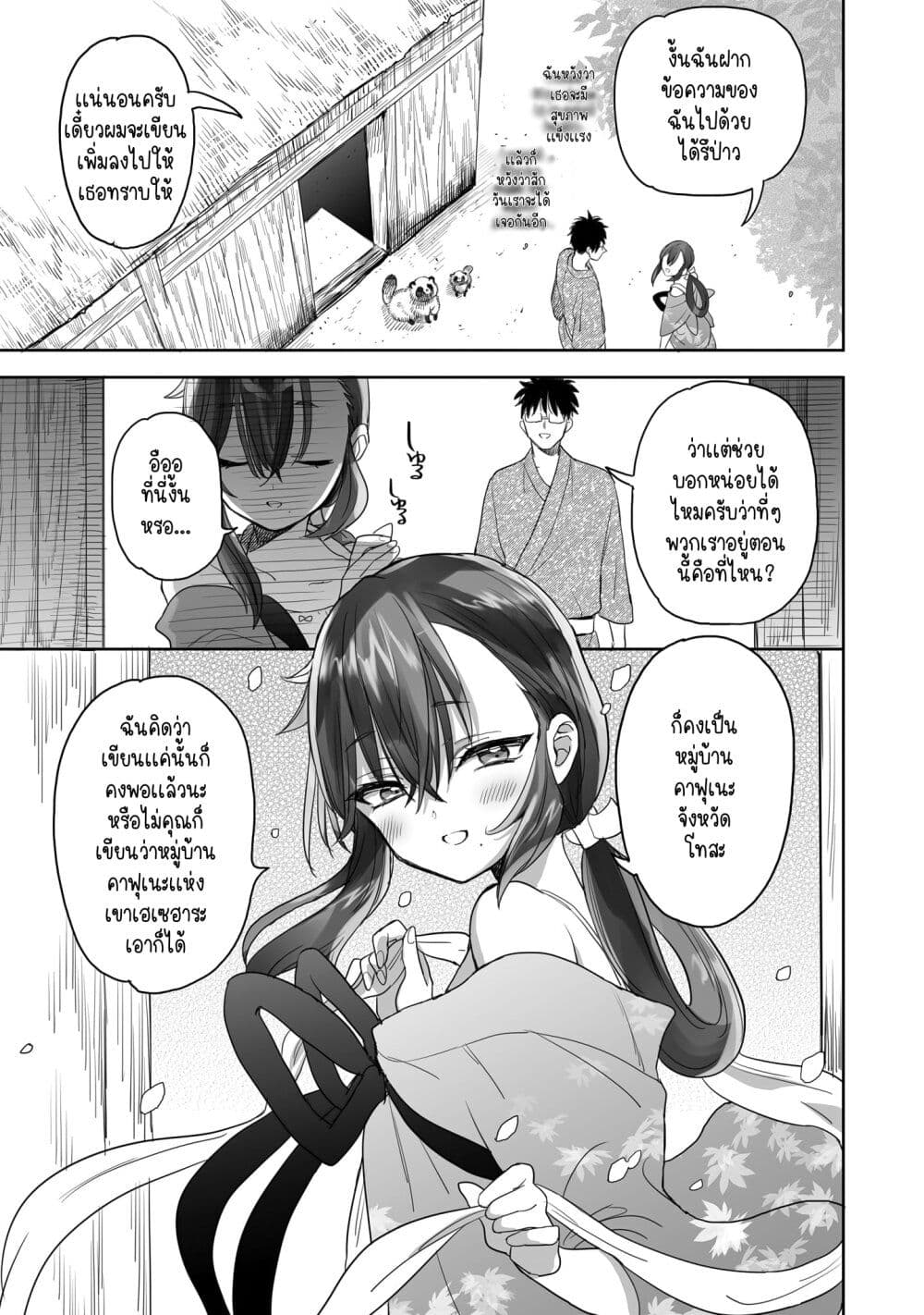 Aekanaru ตอนที่ 16 (3)