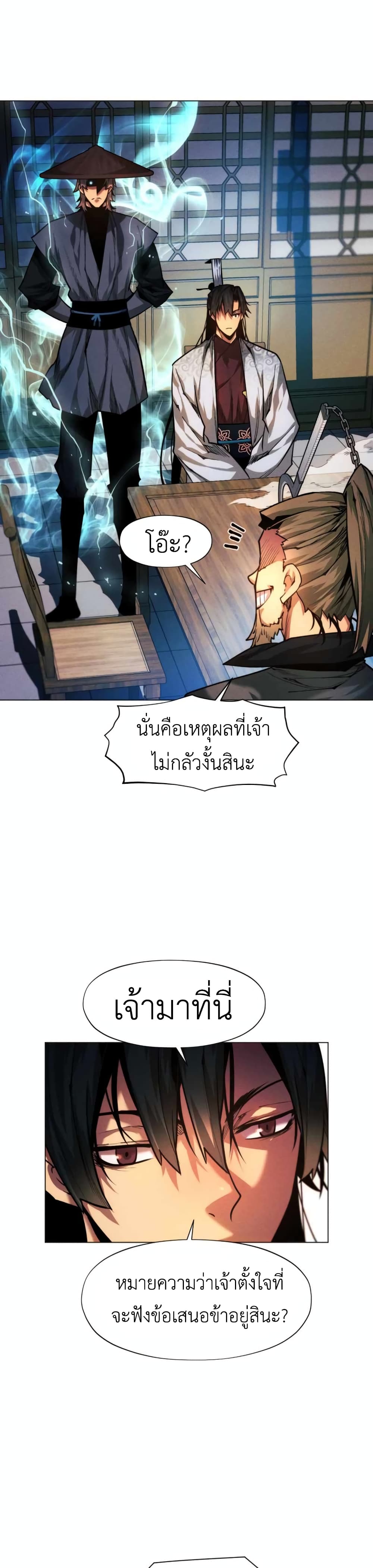 A Modern Man Who Got Transmigrated Into the Murim World ตอนที่ 35 (17)