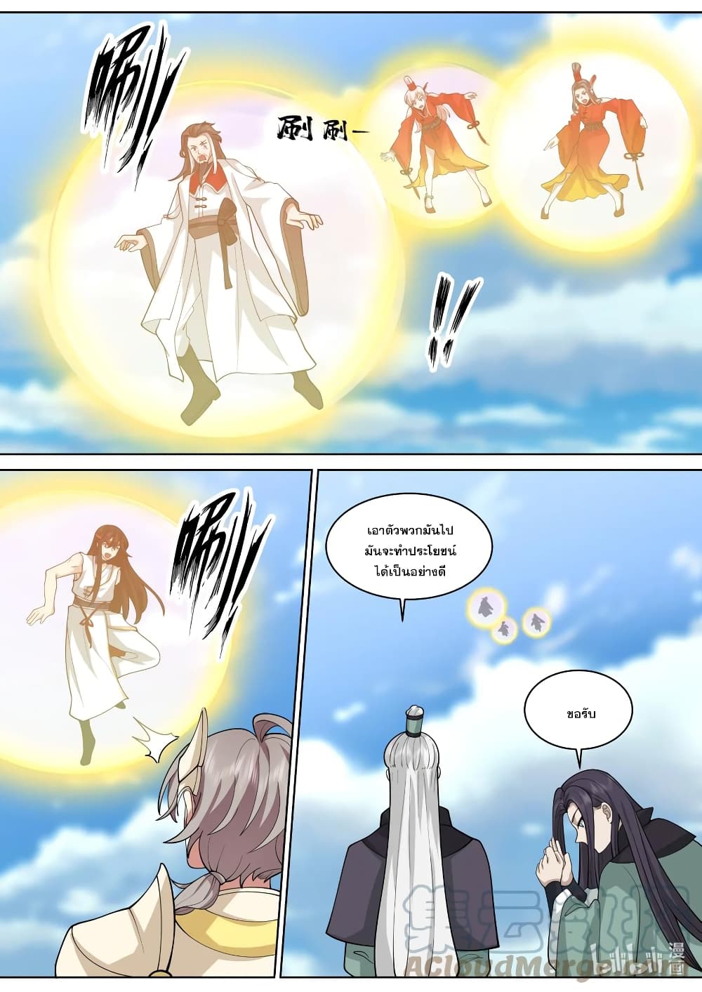 Martial God Asura ตอนที่ 573 (7)