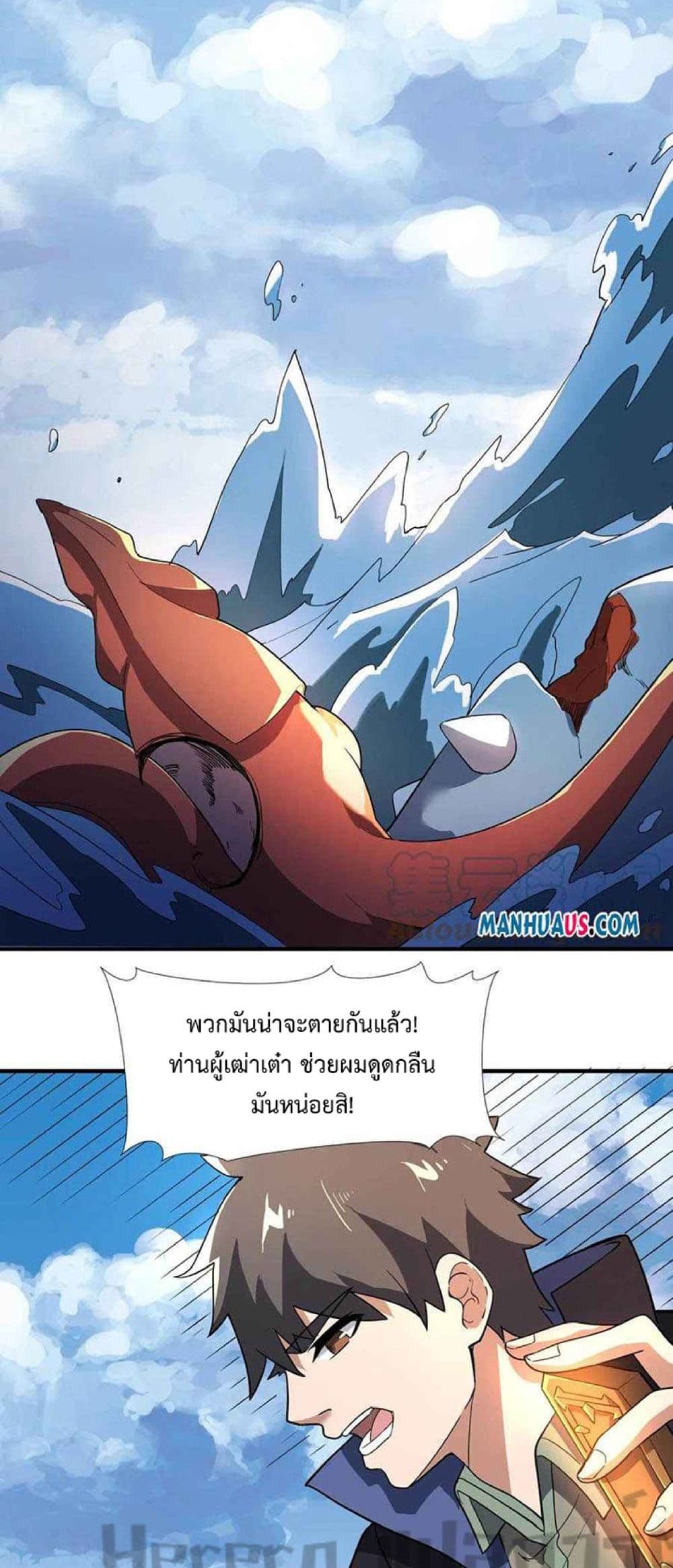 Super Warrior in Another World ตอนที่ 227 (29)