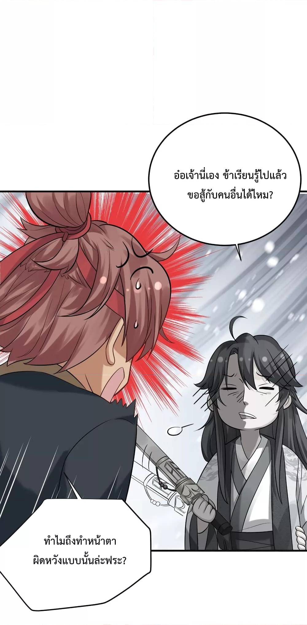 Am I Invincible ตอนที่ 73 (35)