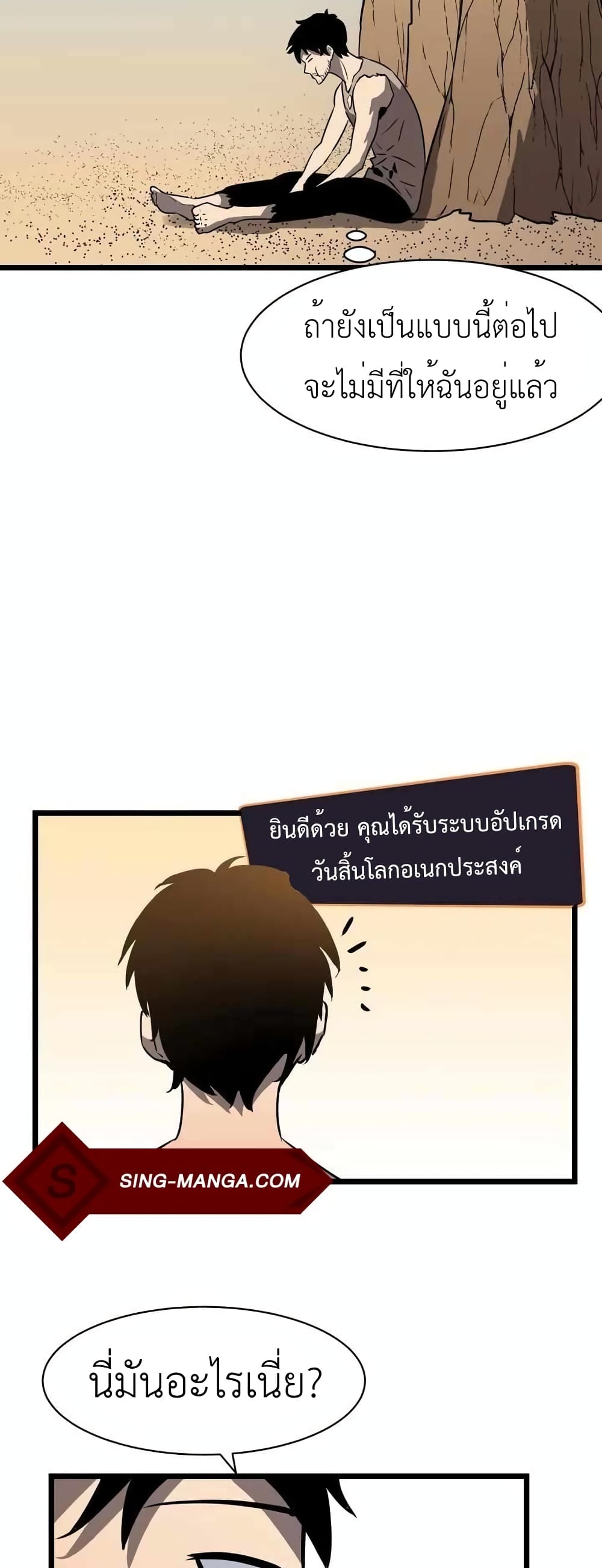 All Purpose Apocalyptic Upgrade System ตอนที่ 2 (30)