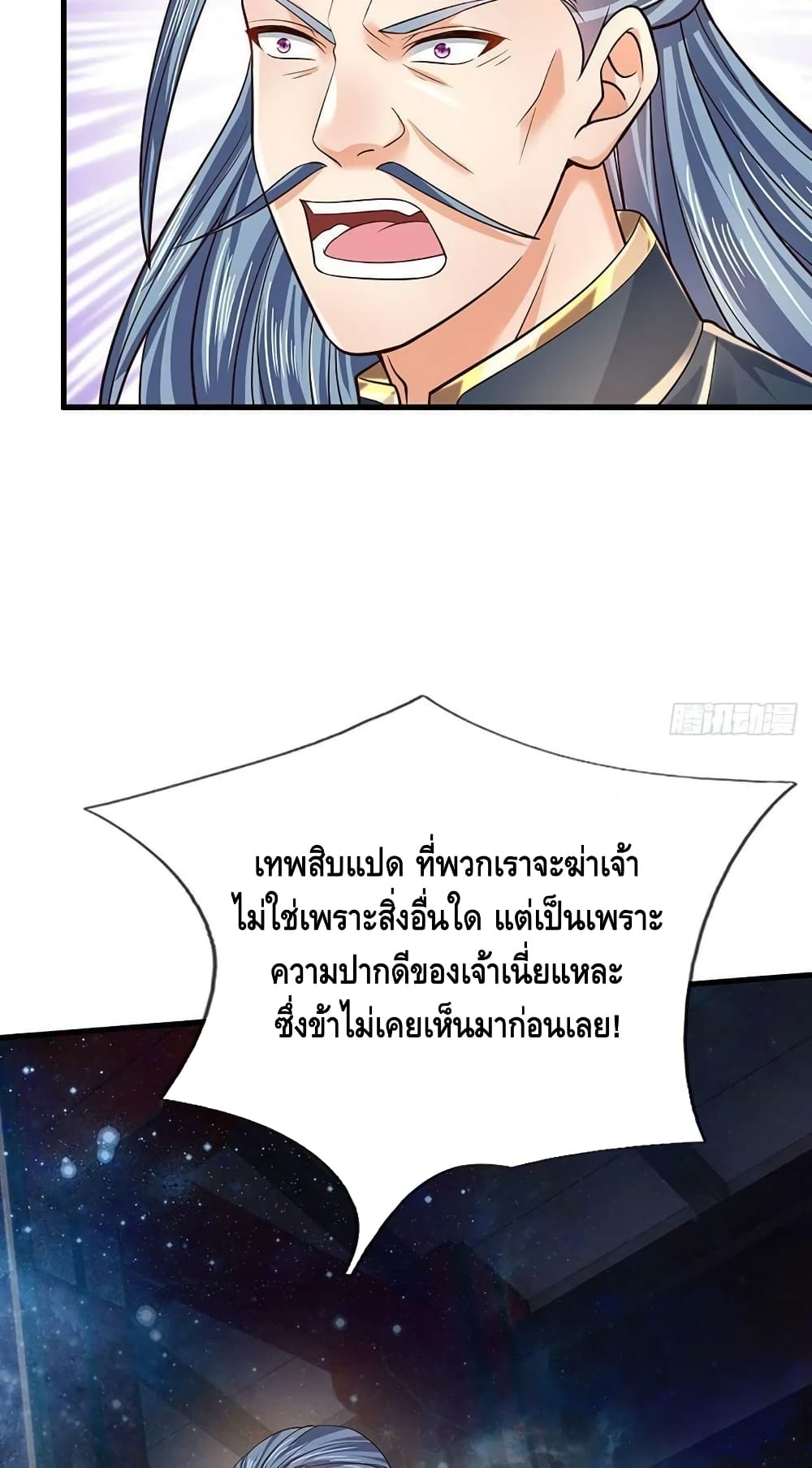 Opening to Supreme Dantian ตอนที่ 145 (30)